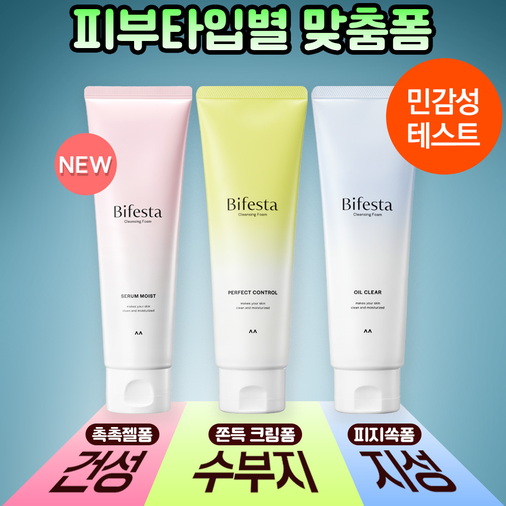 Bifesta skin-tailored cleansing foam (3 types)