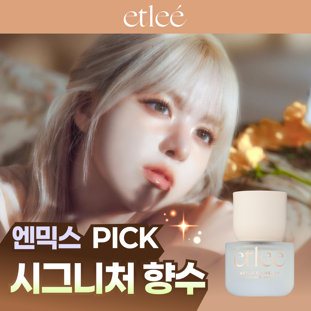 [엔믹스PICK] 에틀리에 오 드 퍼퓸 30ml/10ml 14종