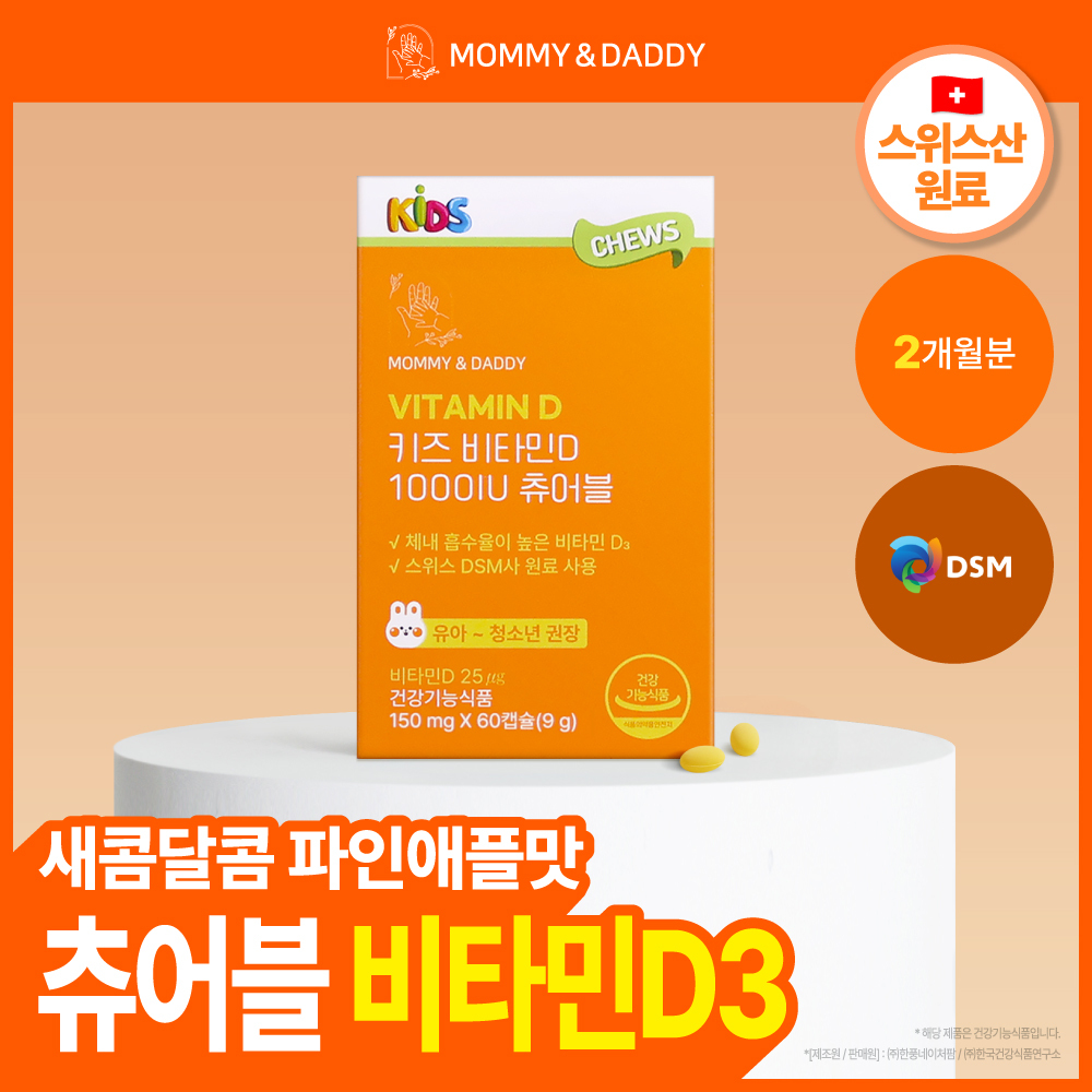 마미앤대디 키즈 비타민D 1000IU 츄어블 60캡슐