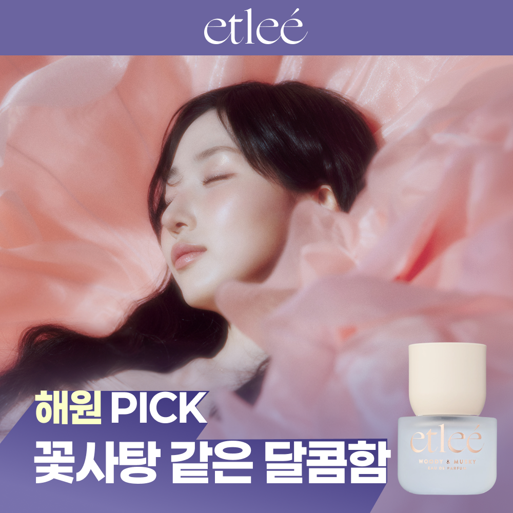 [엔믹스해원PICK] 에틀리에 오 드 퍼퓸 플라워 앤 슈가 30ml