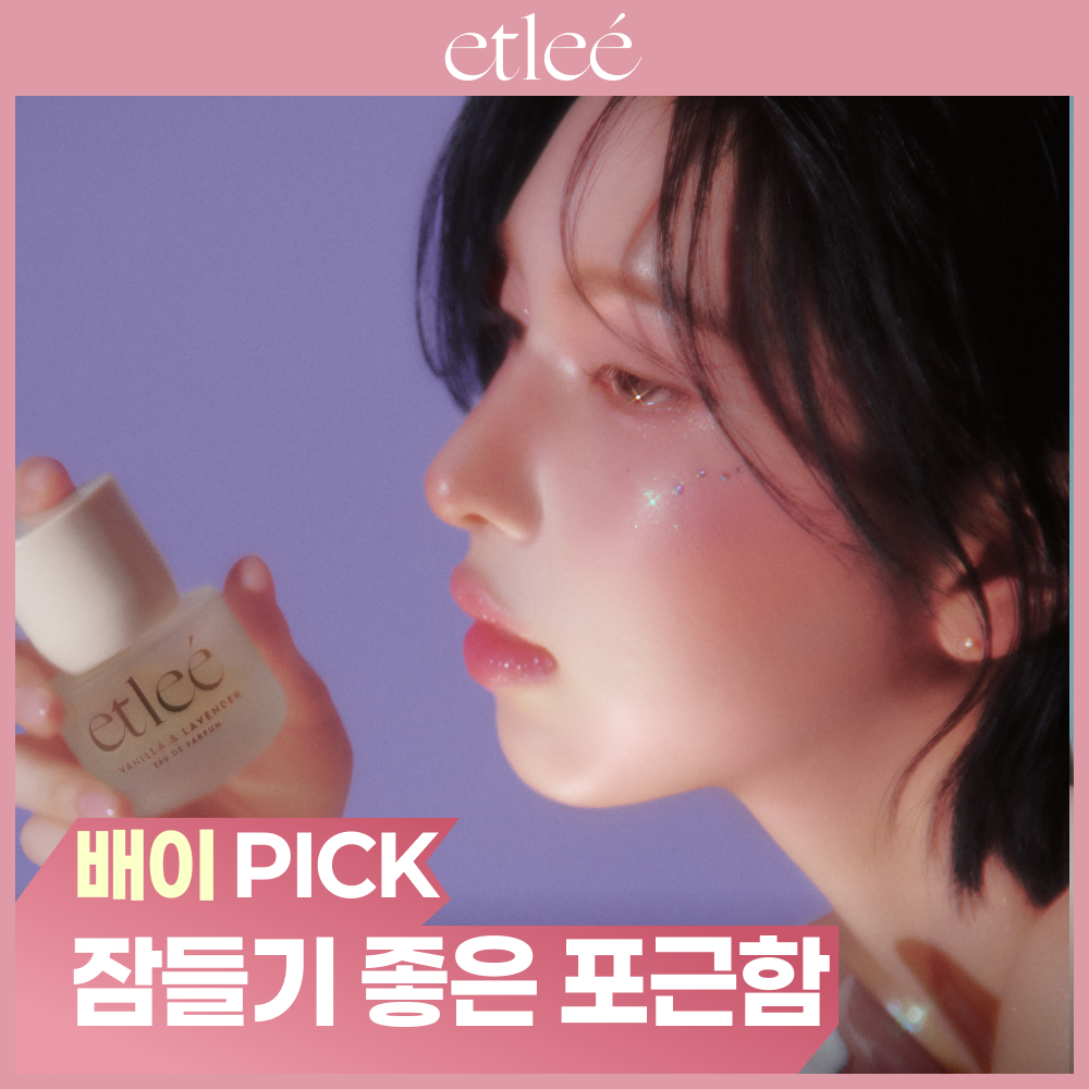 [엔믹스배이PICK] 에틀리에 오 드 퍼퓸 바닐라앤라벤더 30ml