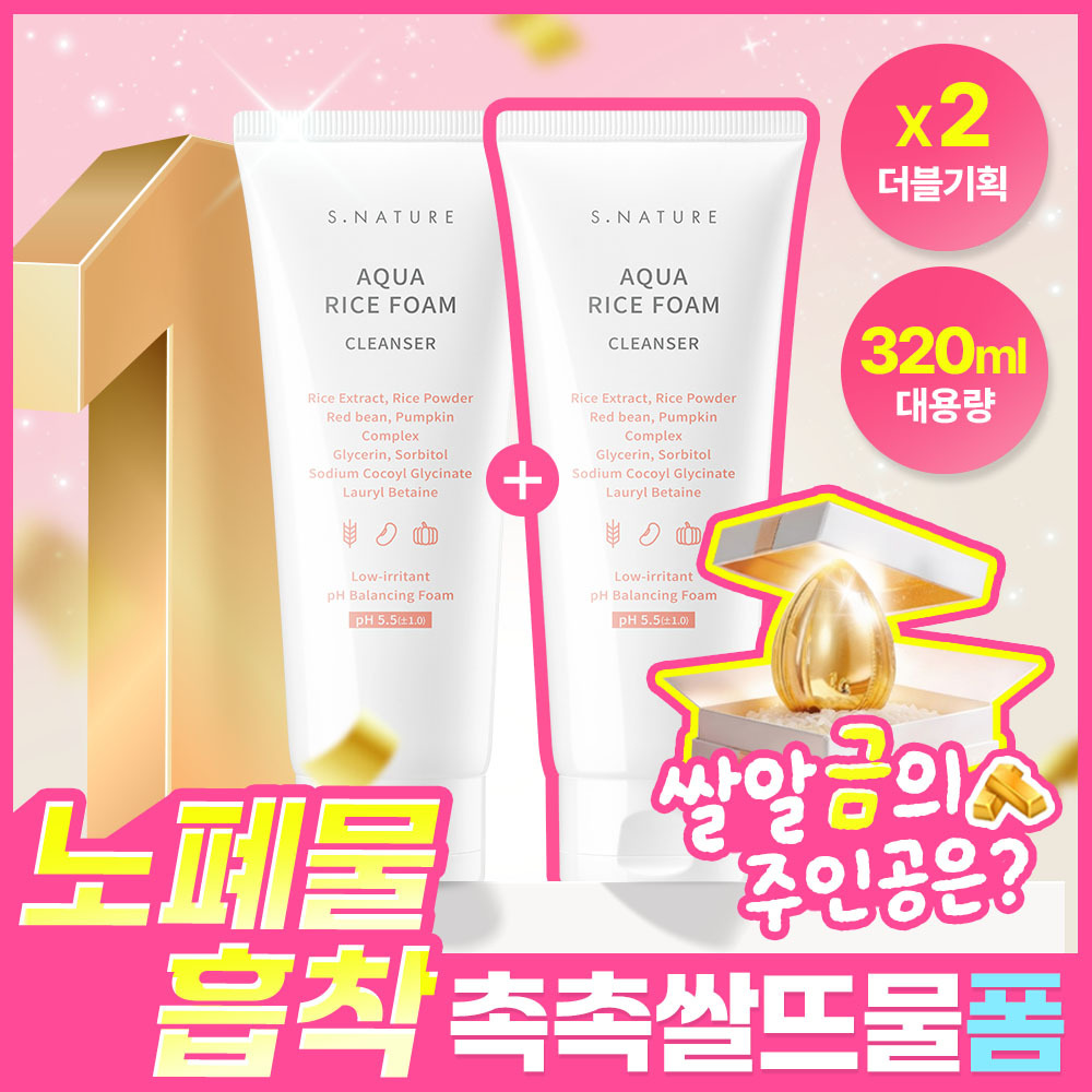 에스네이처 아쿠아 라이스 약산성 클렌징폼 160ml 더블기획
