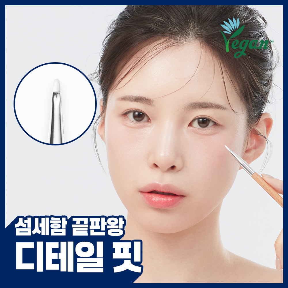 [디테일잡티커버] 손보다 14 스팟 컨실러 브러쉬