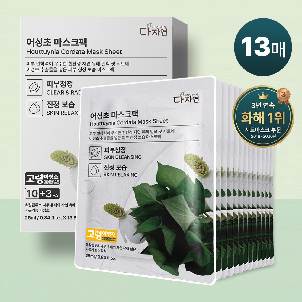 다자연 어성초 마스크 13매 (온)