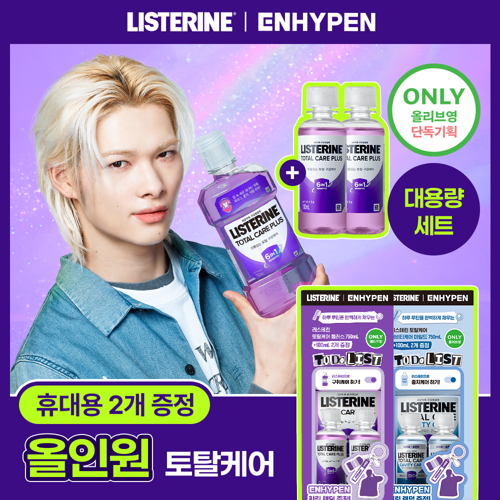[엔하이픈 키링 증정] 리스테린 프리미엄 불소가글 캐비티케어/토탈케어플러스 키링기획 750ml+100ml*2