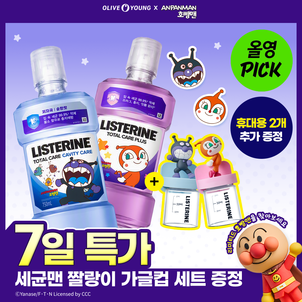 [호빵맨 콜라보] 리스테린 캐비티케어/토탈케어플러스 750ml (+100ml*2+세균맨/짤랑이/호빵맨 랜덤가글컵)