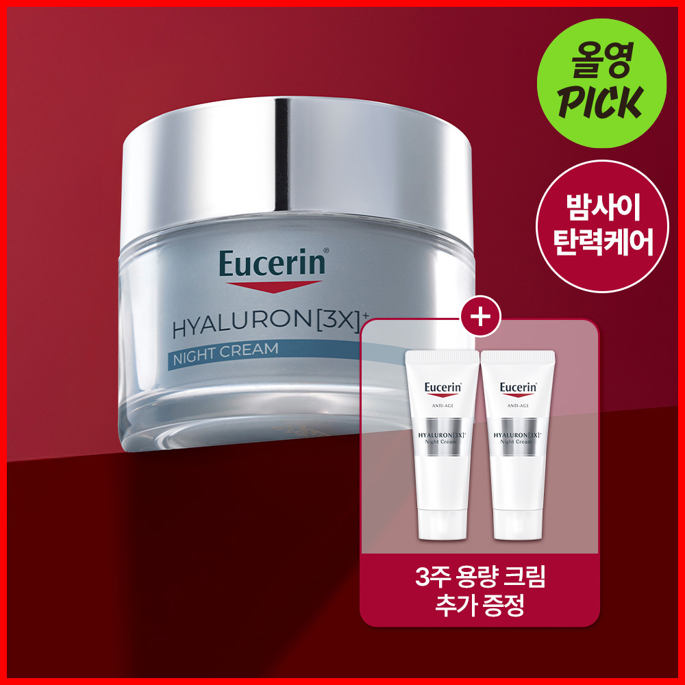 (May All-Young Pick / 27 million units sold) Eucerin Hyaluron 3X Night Cream 50ml Project (+Night Cream 7ml*2)