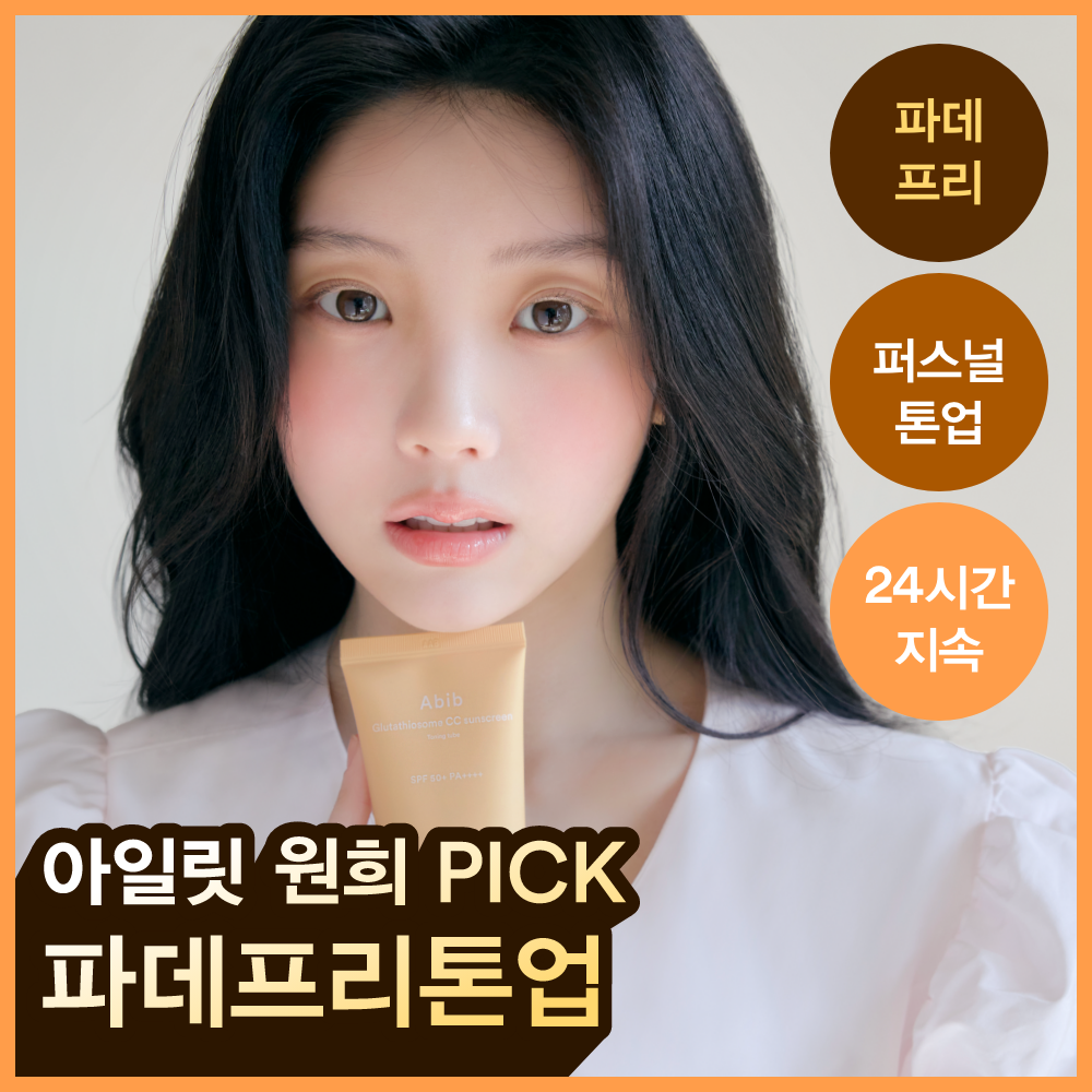 Aviv Glutathione CC Sun Cream Toning Tube 50ml