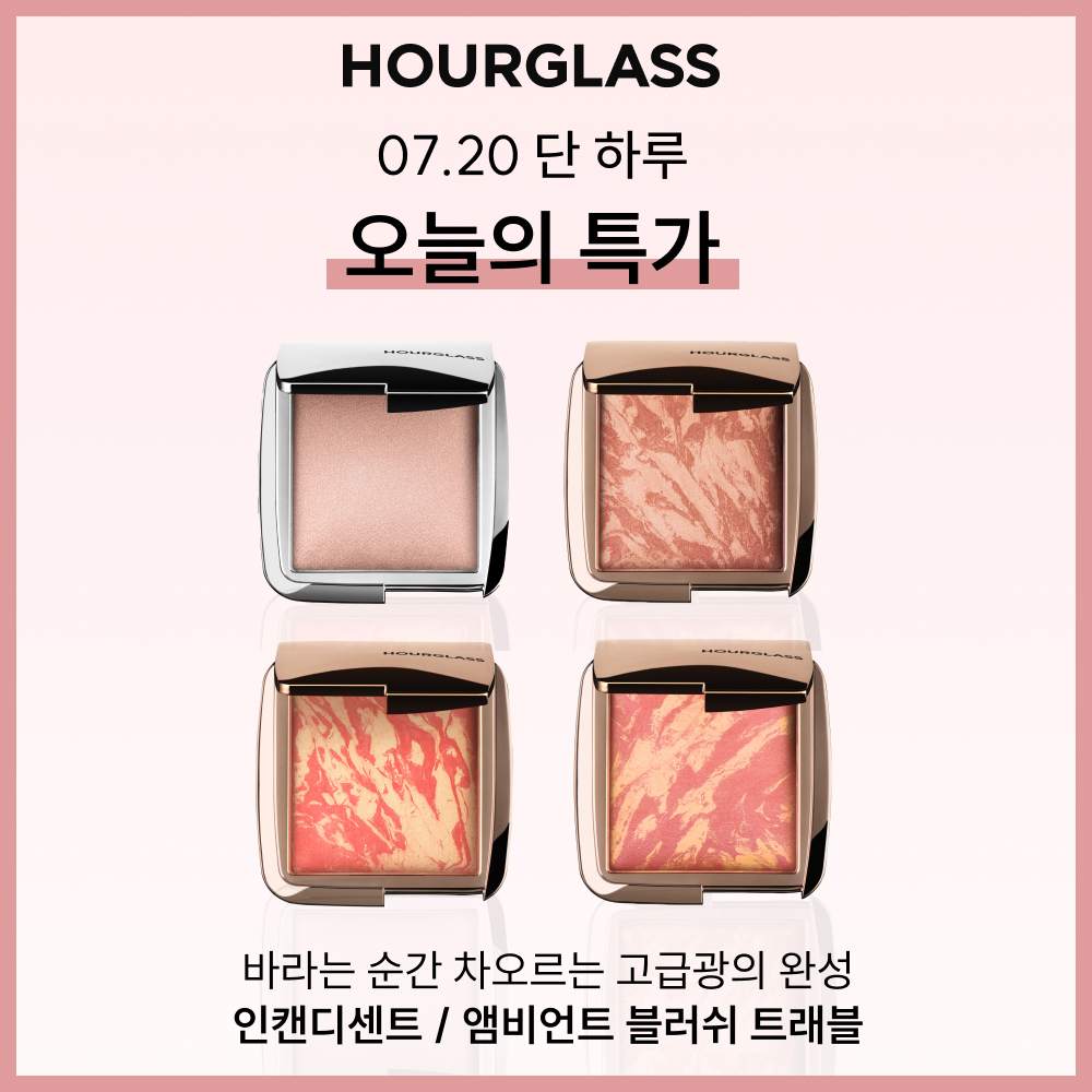 아워글래스 앰비언트 스트롭 라이팅 파우더/앰비언트 블러쉬 - 트래블
