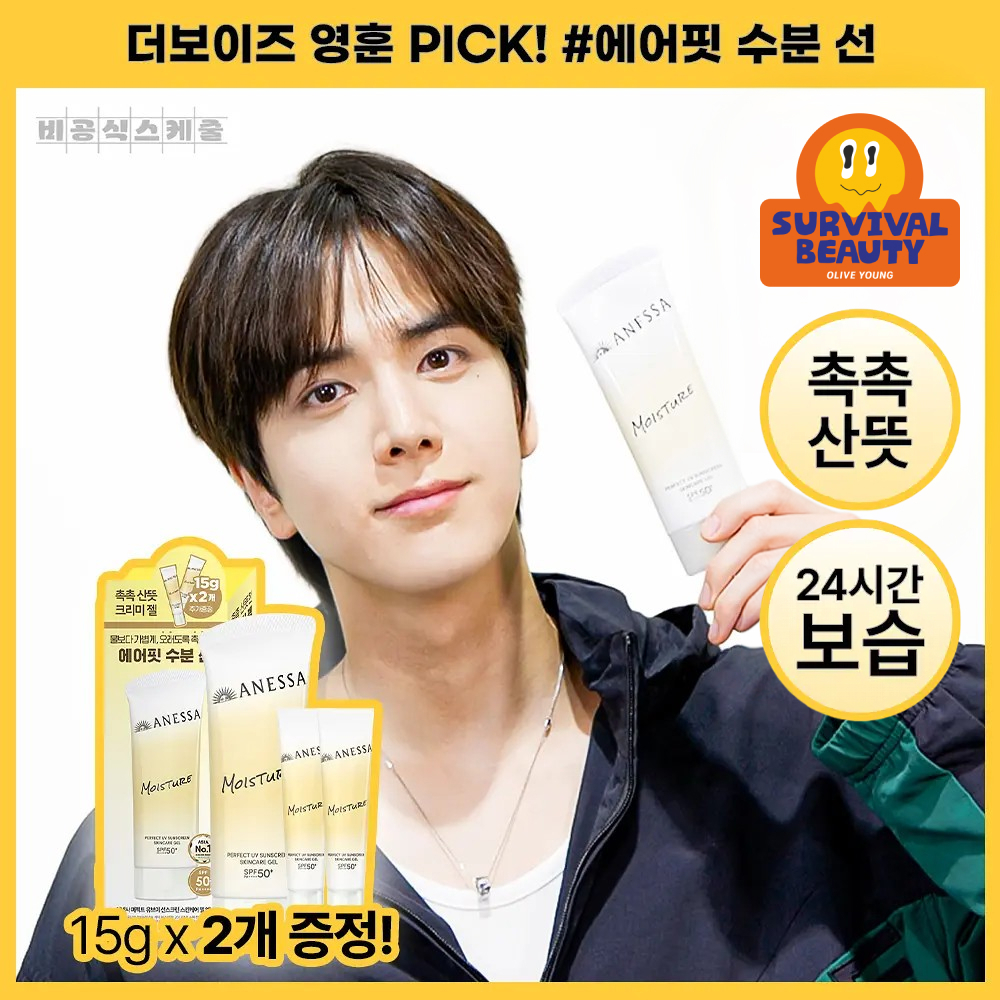 [비공식스케줄X더보이즈 영훈PICK]아넷사 퍼펙트 UV 선스크린 스킨케어 젤 NB 90g 기획 (+15g*2)