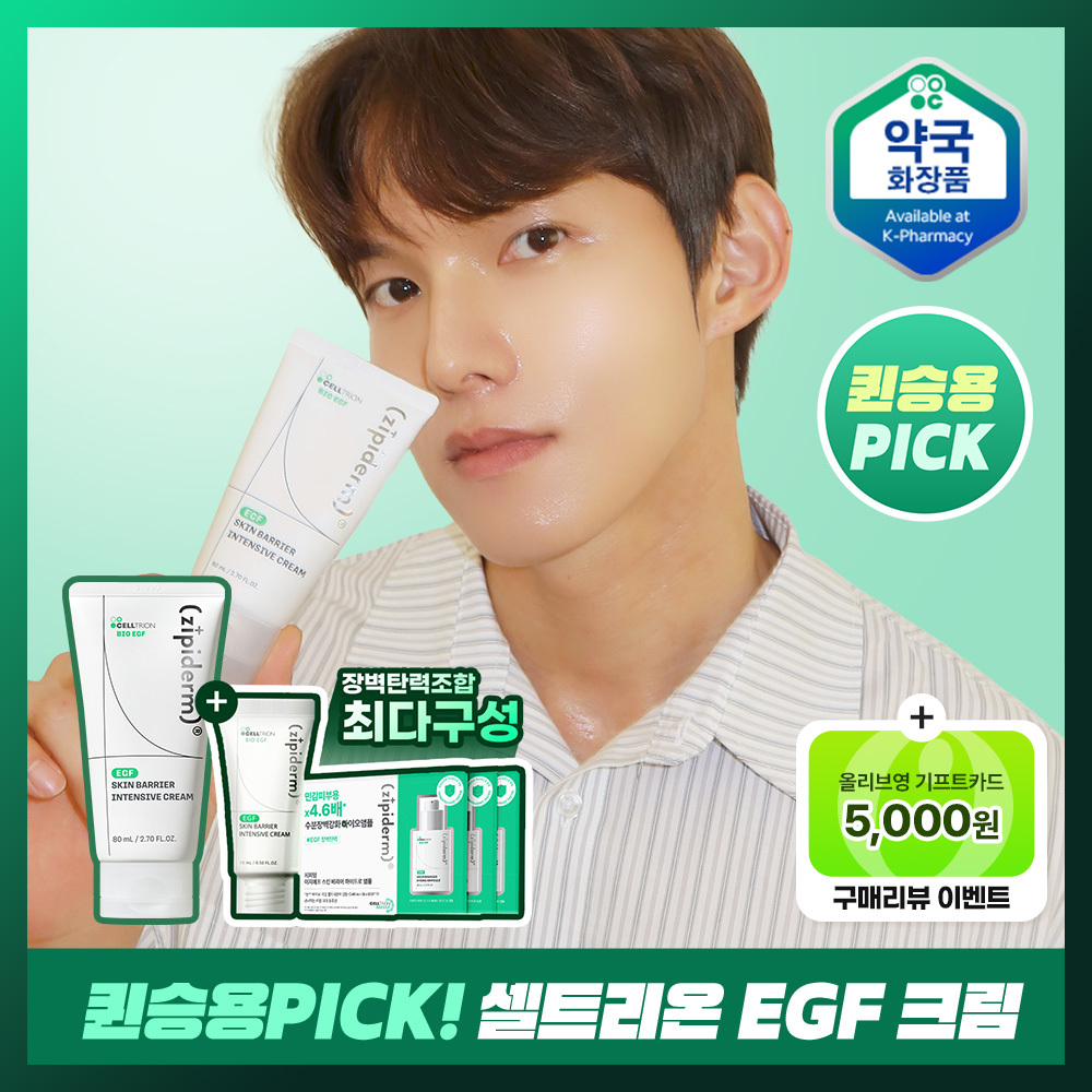 (Queen Passenger PICK) GPDum Celltrion EGF Skin Barrier Intensive Cream 80ml Special (+Cream 15ml + Ampoule 1ml*3ea)