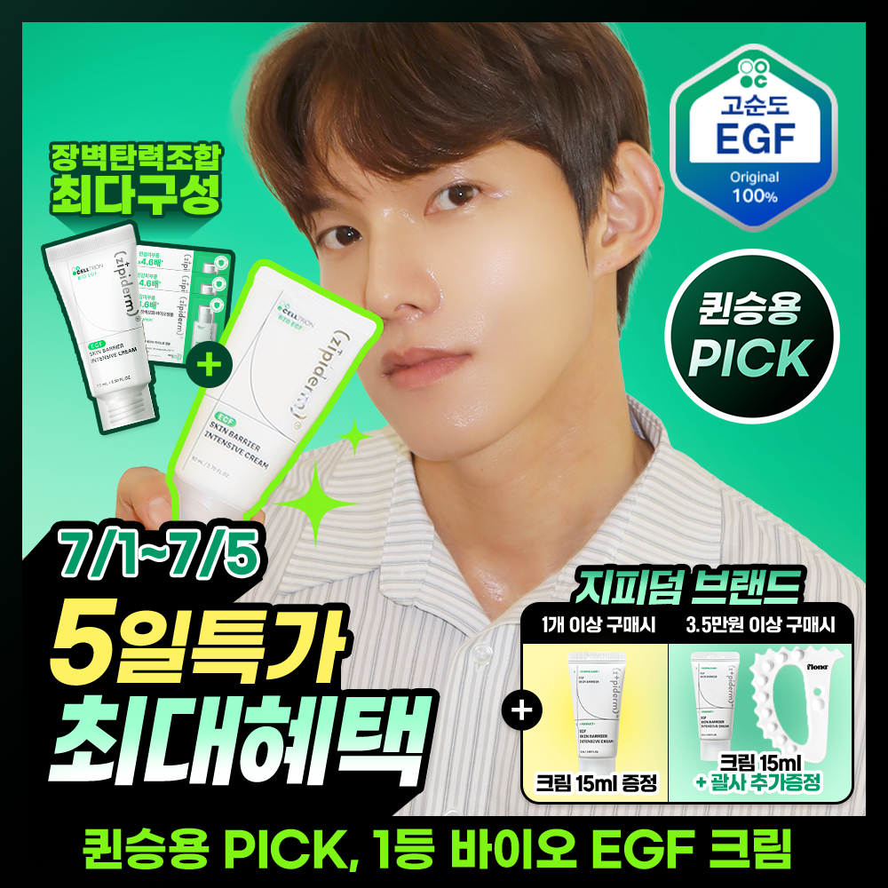 EGF Skin Barrier Intensive Cream 80ml Special Set (+15ml Cream & 1ml Ampoule x 3)