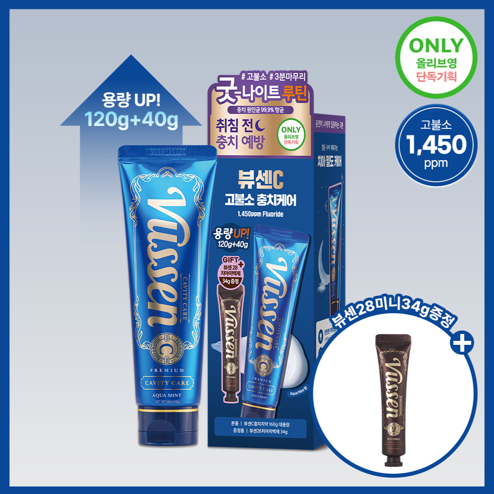 [고불소] 뷰센C 충치케어 치약 160g 기획 (+뷰센28 미백제 34g)