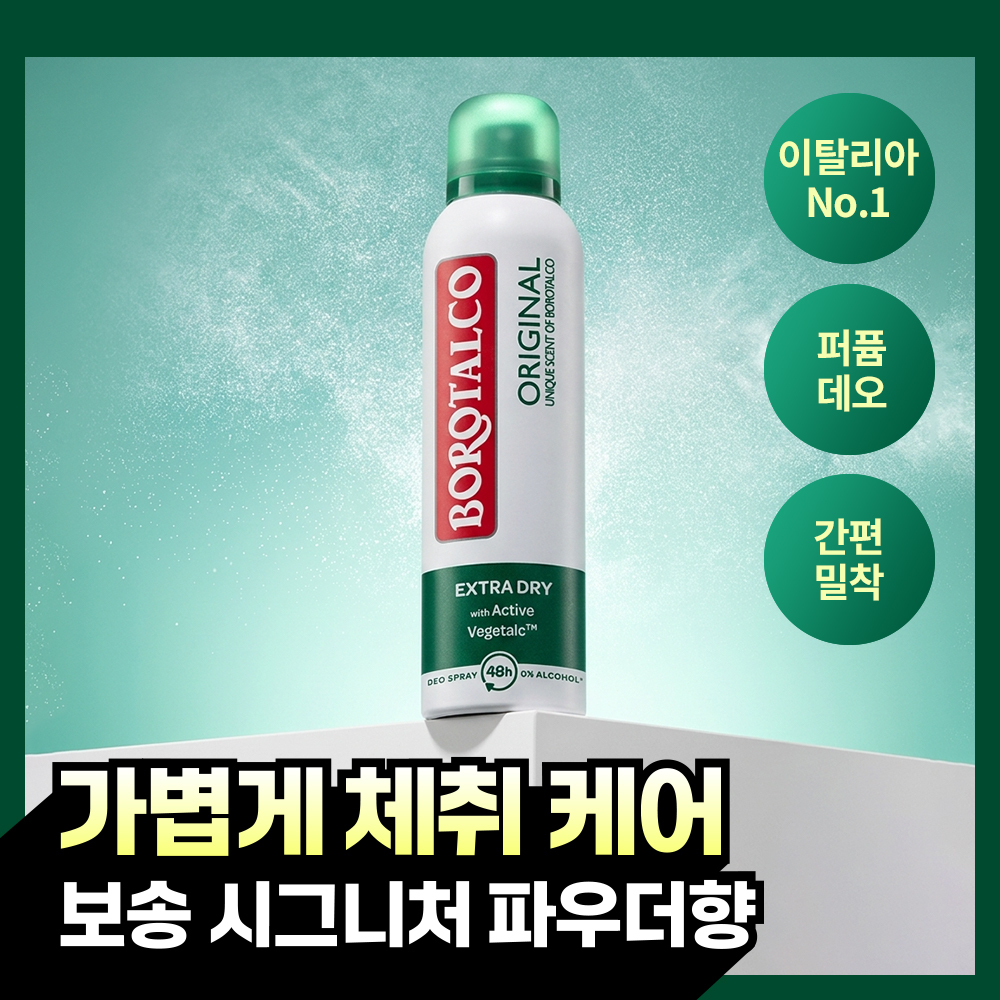 [NEW] 보로탈코 누오바 데오 스프레이 오리지널 45ml / 150ml