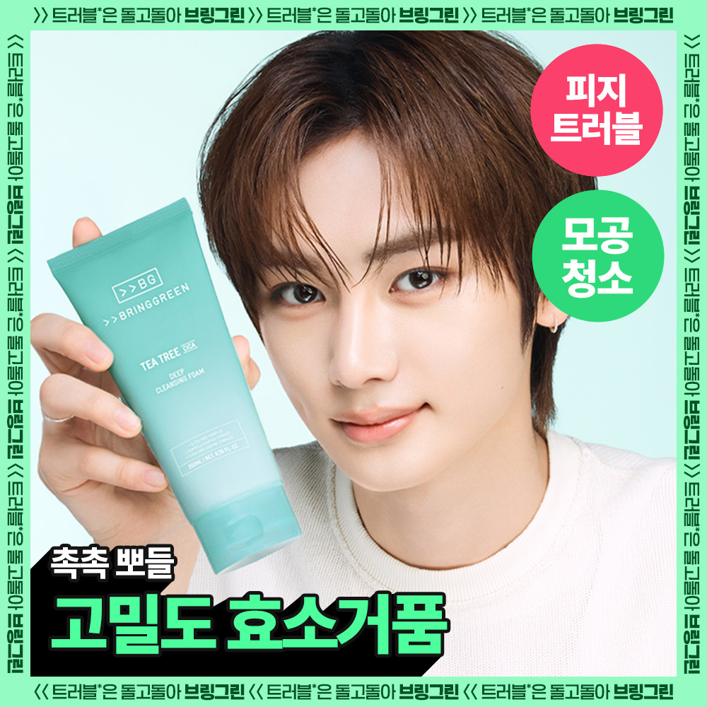 [고밀도효소거품] 브링그린 티트리 시카 딥클렌징폼 기획 (더블/대용량)