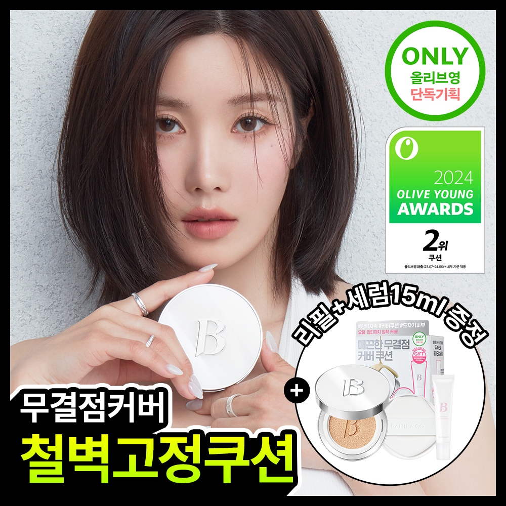 [무결점커버] 바닐라코 얼티밋 화이트 쿠션 기획(본품+리필+세럼)