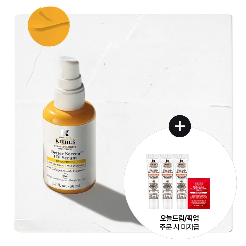 키엘 베터 스크린 유브이 세럼 50ml