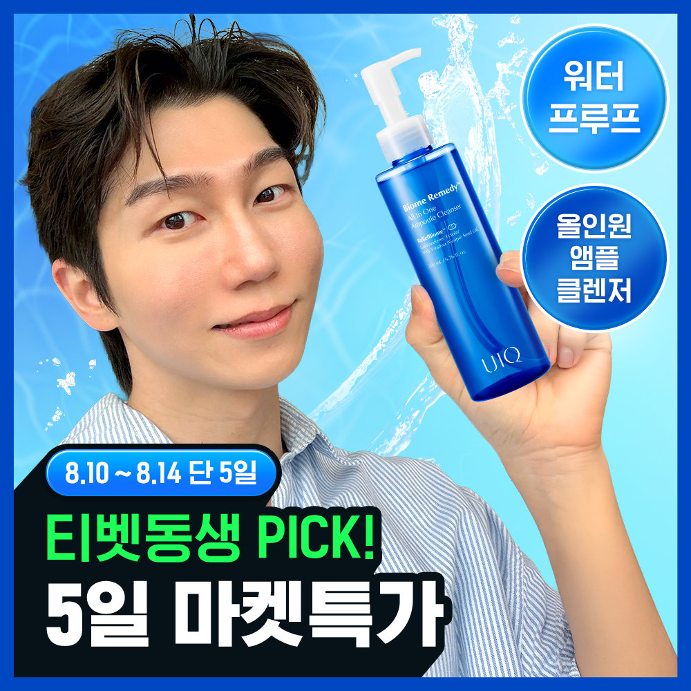 (Tidong Market Special Price) UIQ Biome Remedy All-in-One Ampoule Cleanser 200ml