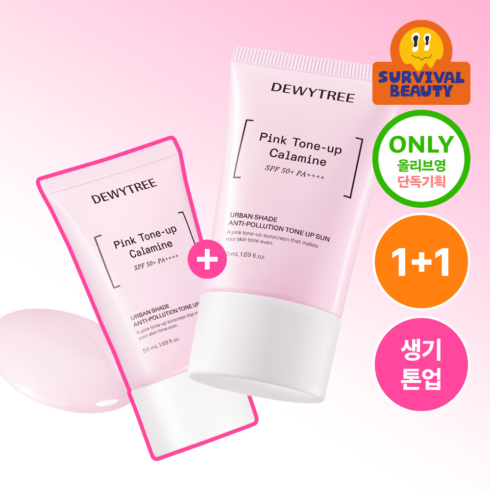 듀이트리 어반쉐이드 안티폴루션 톤업 선 50ml 더블 기획