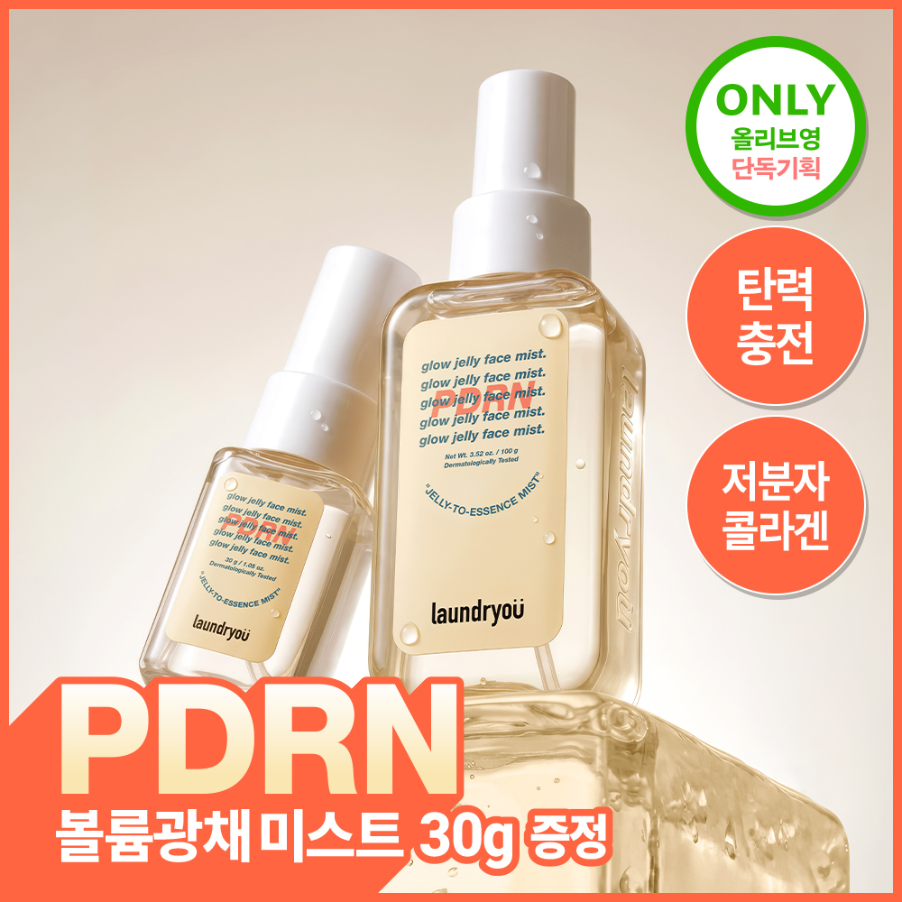 [콜라겐/볼륨광채] 런드리유 PDRN 글로우 젤리 미스트 100g+30g 기획