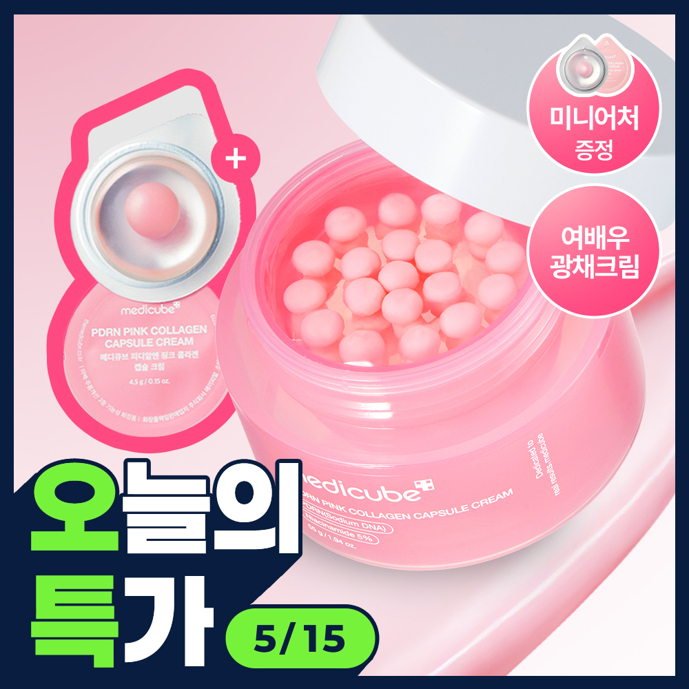 [5/15 Haru / Yeo Pear Ugwangchae Cream ] Medicube PDRN Pink Collagen Kaepsyul Cream 55 g Gihoek (+4.5 g*2 ea) ([5/15 하루특가/여배우광채크림] 메디큐브 PDRN 핑크 콜라겐 캡슐크림 55g 기획 (+4.5g*2ea))
