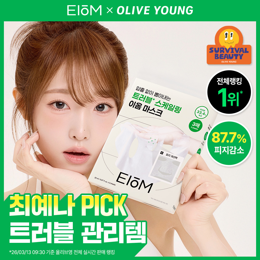 이옴 트러블 패치 마스크 3매