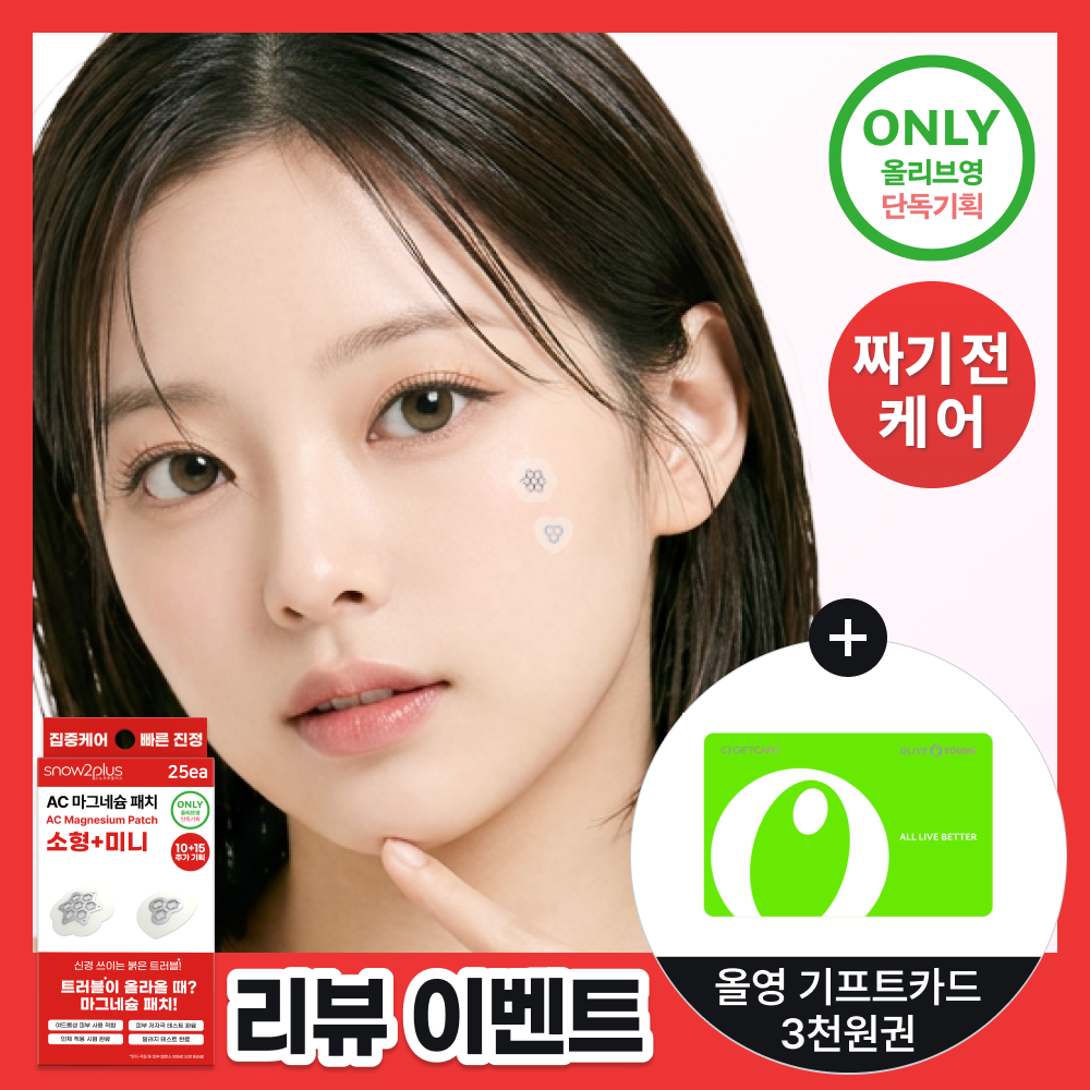 스노우투플러스 AC 마그네슘 패치 혼합기획 소형+미니 (총 25매)