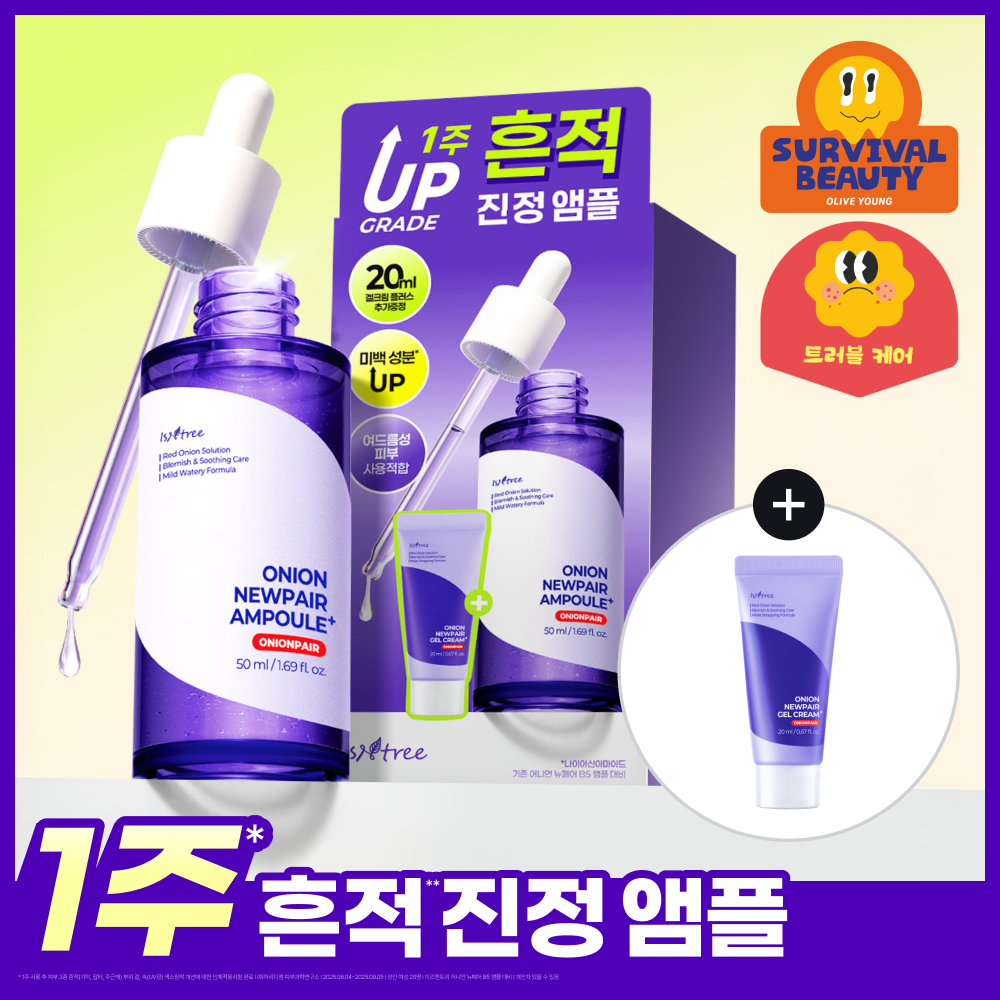 이즈앤트리 어니언 뉴페어 앰플 플러스 50ml 기획 (+겔크림 플러스 20ml)