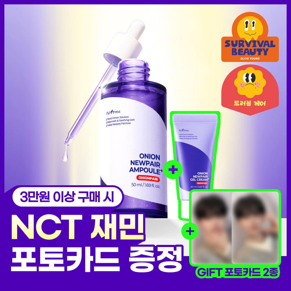 [NCT 재민PICK] 이즈앤트리 어니언 뉴페어 앰플 플러스 50ml 기획 (+겔크림 플러스 20ml)