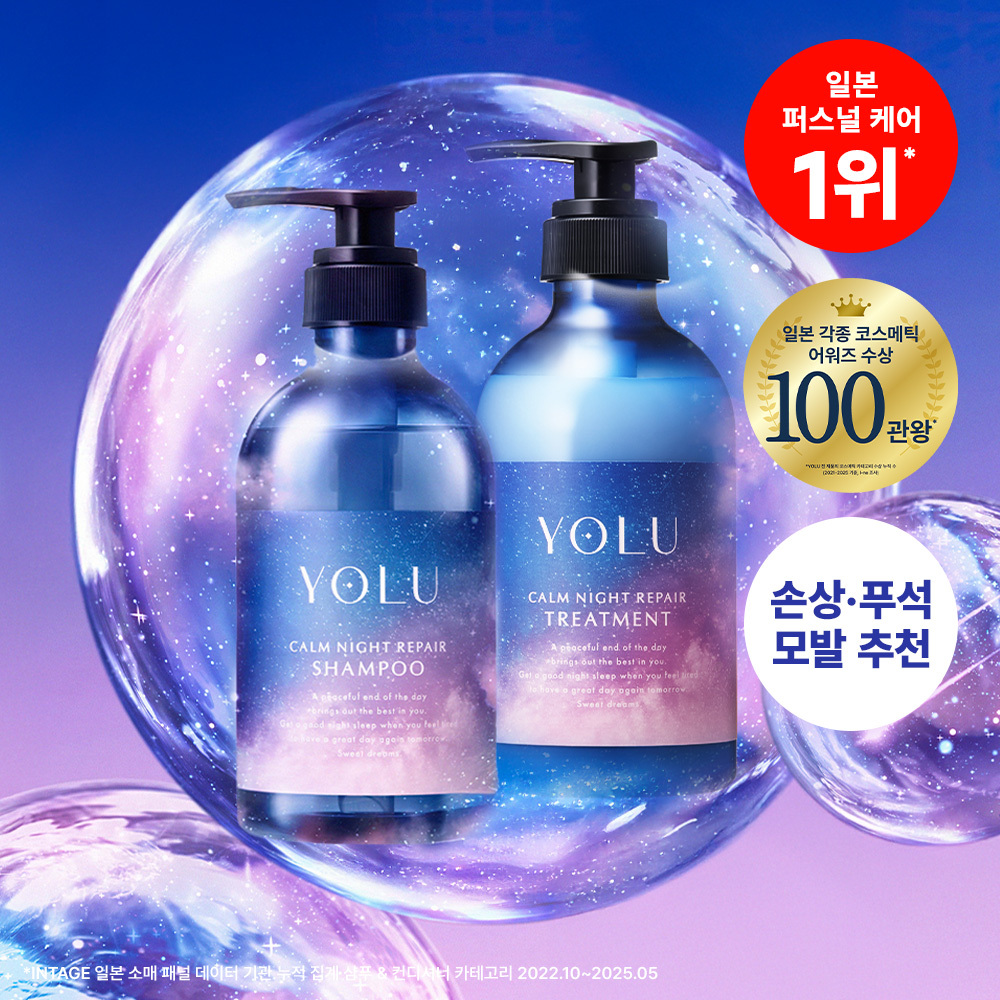요루 캄 나이트 리페어 샴푸/트리트먼트 440ml (수분 케어)