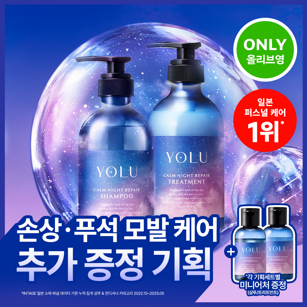 요루 캄 나이트 리페어 샴푸 트리트먼트 440ml 단품/기획 (수분 케어)