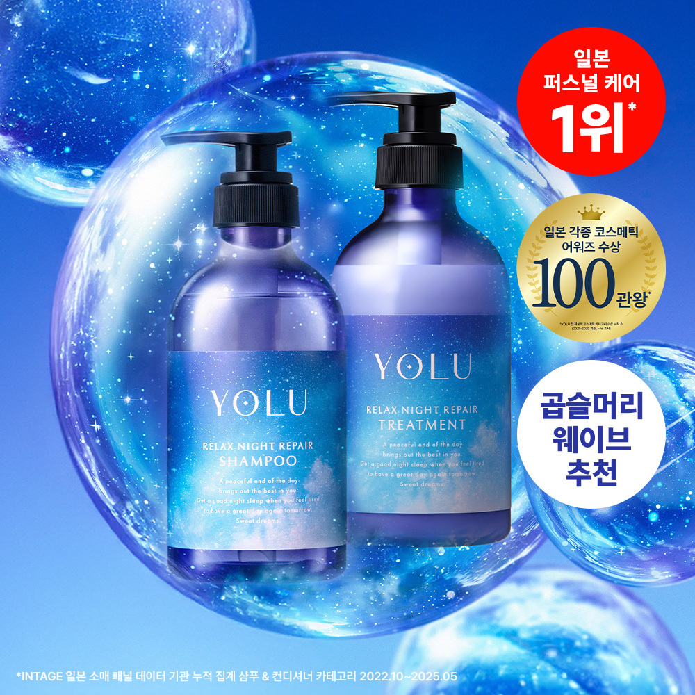 요루 릴렉스 나이트 리페어 샴푸/트리트먼트 440ml (윤기 케어)