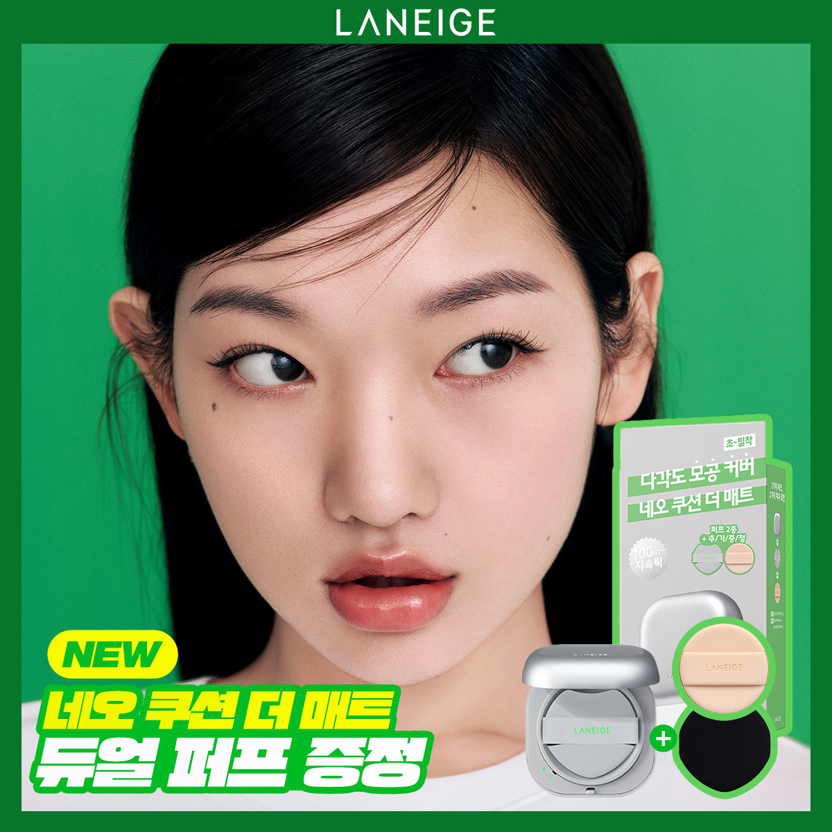 [Cojín de Verano/Recarga + Bolsa Plateada] Laneige Neo Cushion The Matte 15g