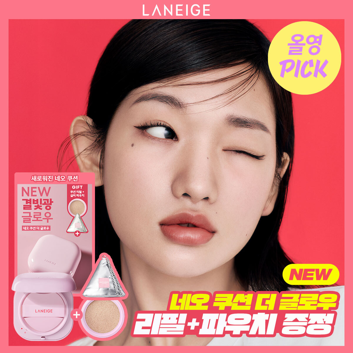 [4월 올영픽/리필+실버파우치 증정] 라네즈 네오 쿠션 더 글로우 15g