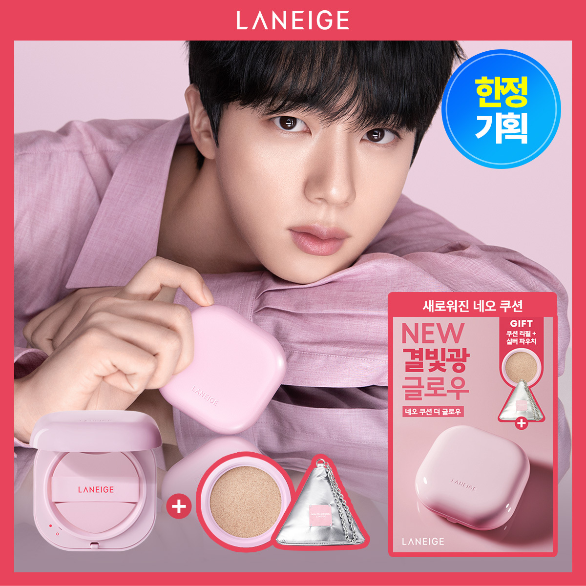 [리필+실버파우치 증정] 라네즈 네오 쿠션 더 글로우 15g