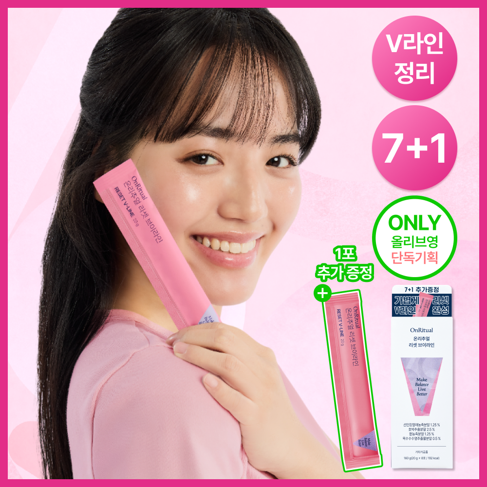 온리추얼 리셋 브이라인 7포 (+1포 증정) (8일분)