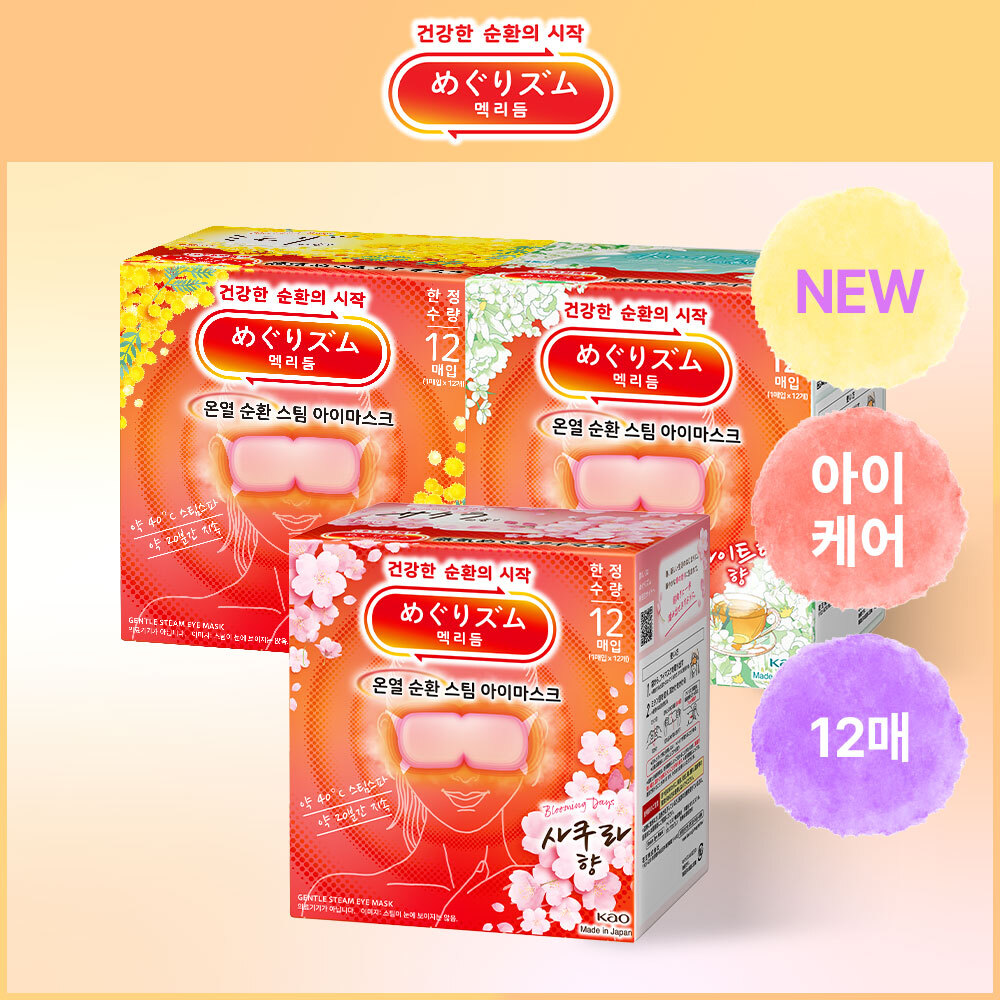 [수량한정] 멕리듬 온열 순환 스팀 아이마스크 사쿠라/미모사/화이트티향 12매