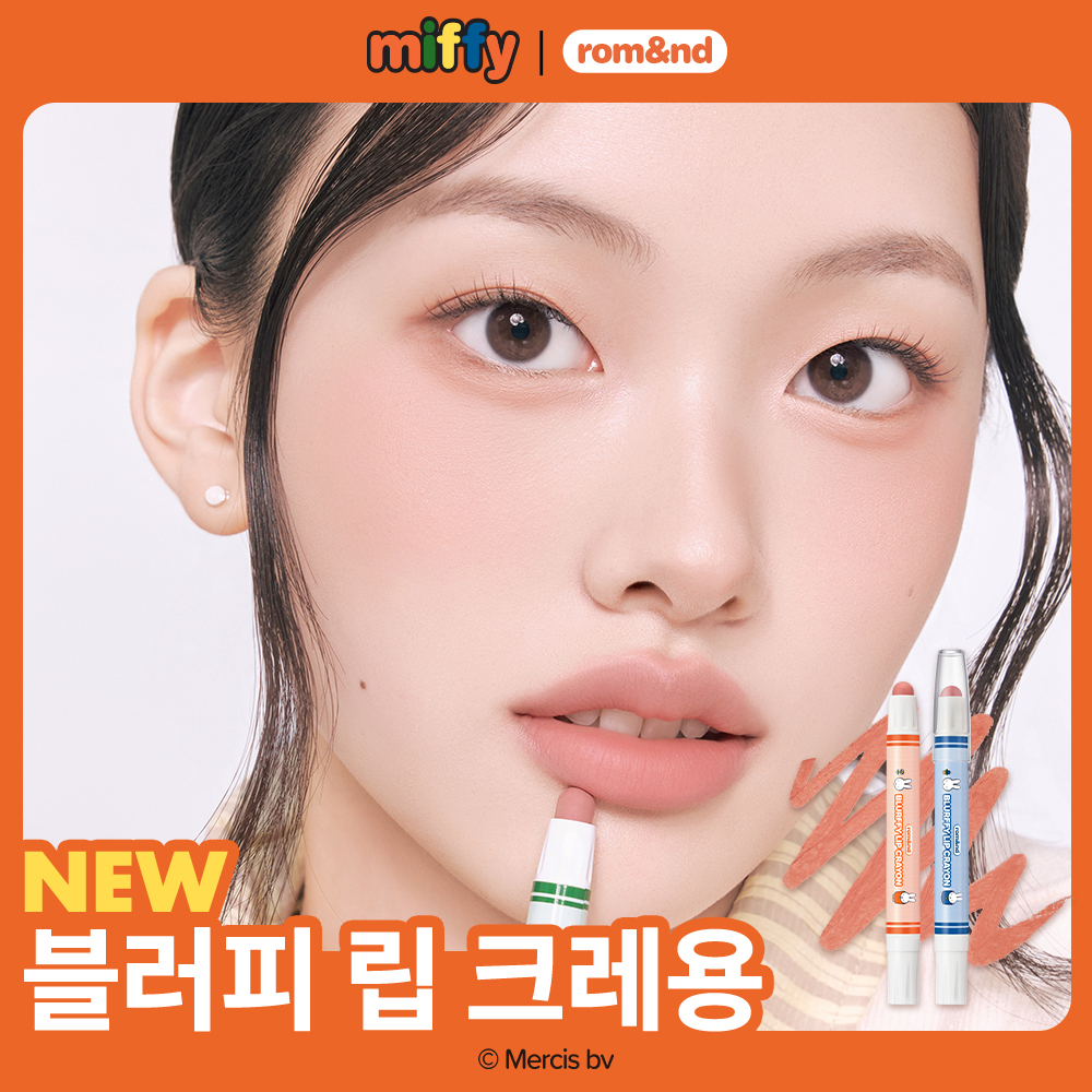 [NEW] rom&nd | Miffy Blurry Lip Crayon