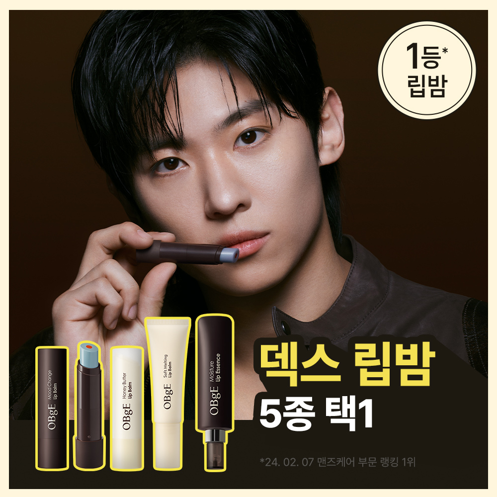 오브제 립밤 5종 택1 (컬러2종/보습3종)