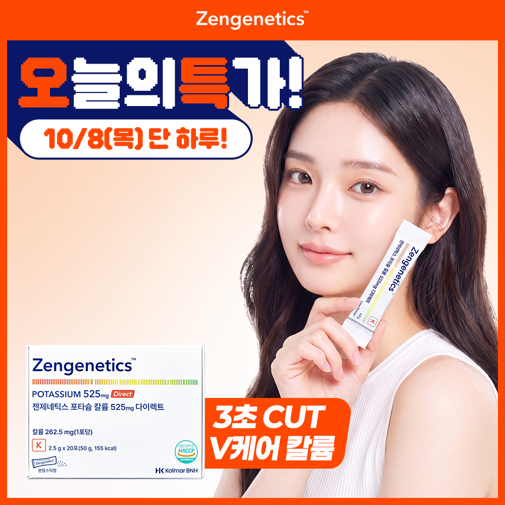 [설인아 PICK] 젠제네틱스 포타슘 칼륨525mg 다이렉트 2종 택 1 (6포/20포)