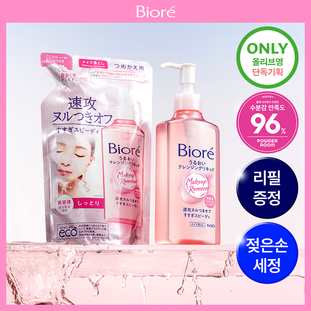 비오레 모이스처 클렌징 리퀴드 230ml 리필 기획 (+리필 210ml)