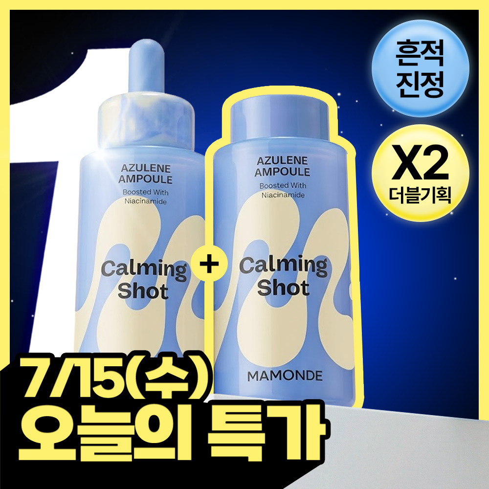 마몽드 카밍샷 아줄렌 흔적수분앰플 50ml 더블기획