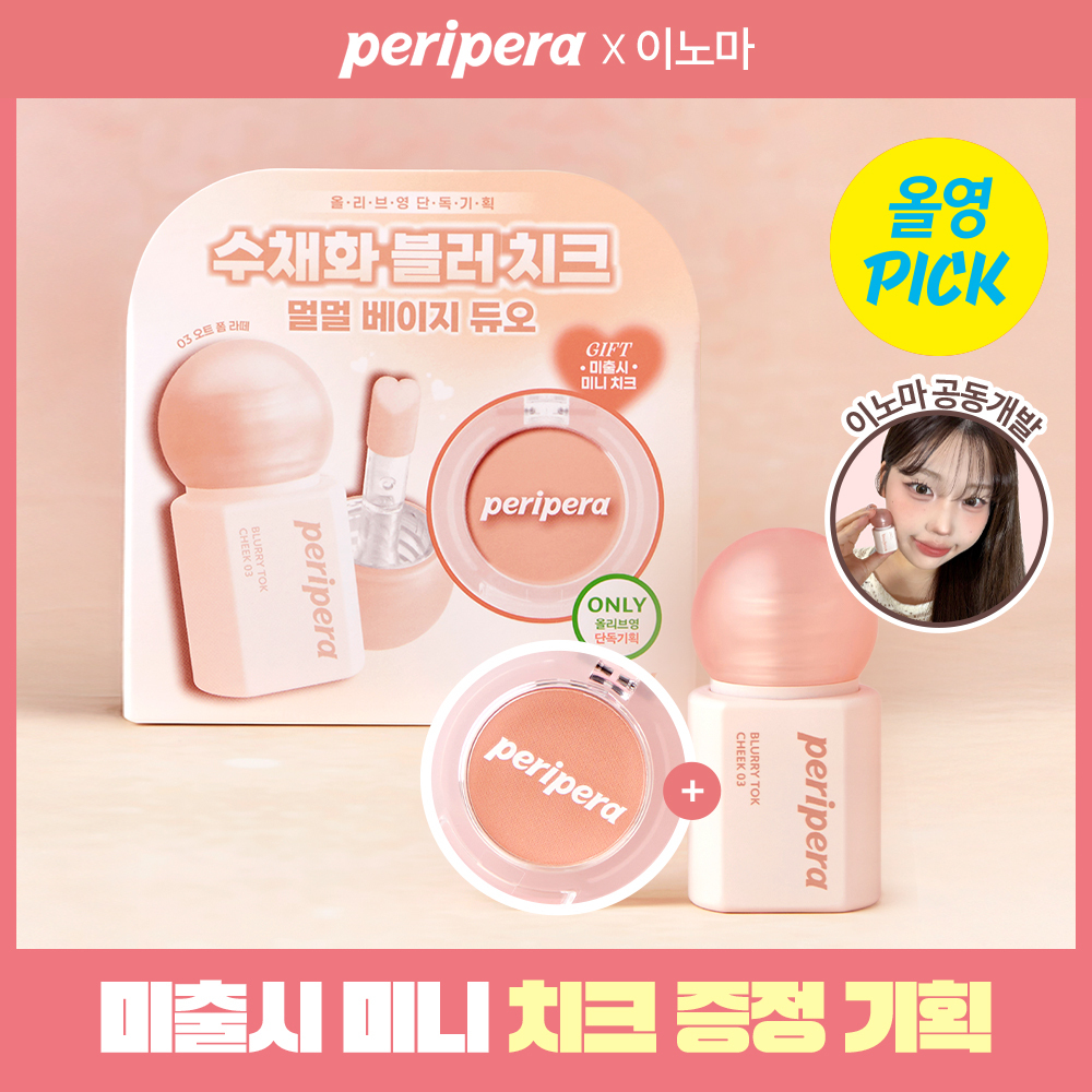 Peripera Blurry Tok Cheek 5 Colors (Single item/Promotion)