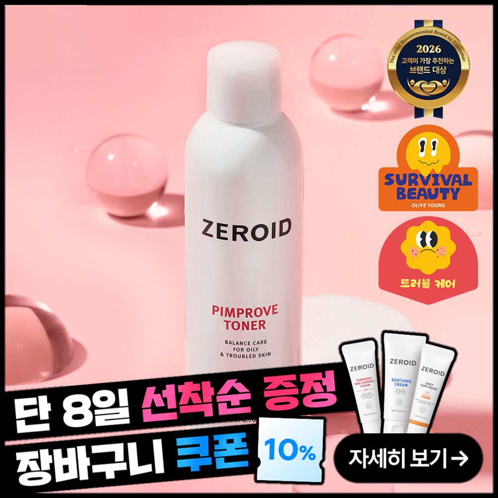 [저자극 각질 케어] 제로이드 핌프로브 토너 200ml