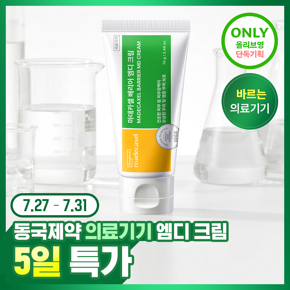 동국제약 마데카셀 베리어 엠디 크림 70g