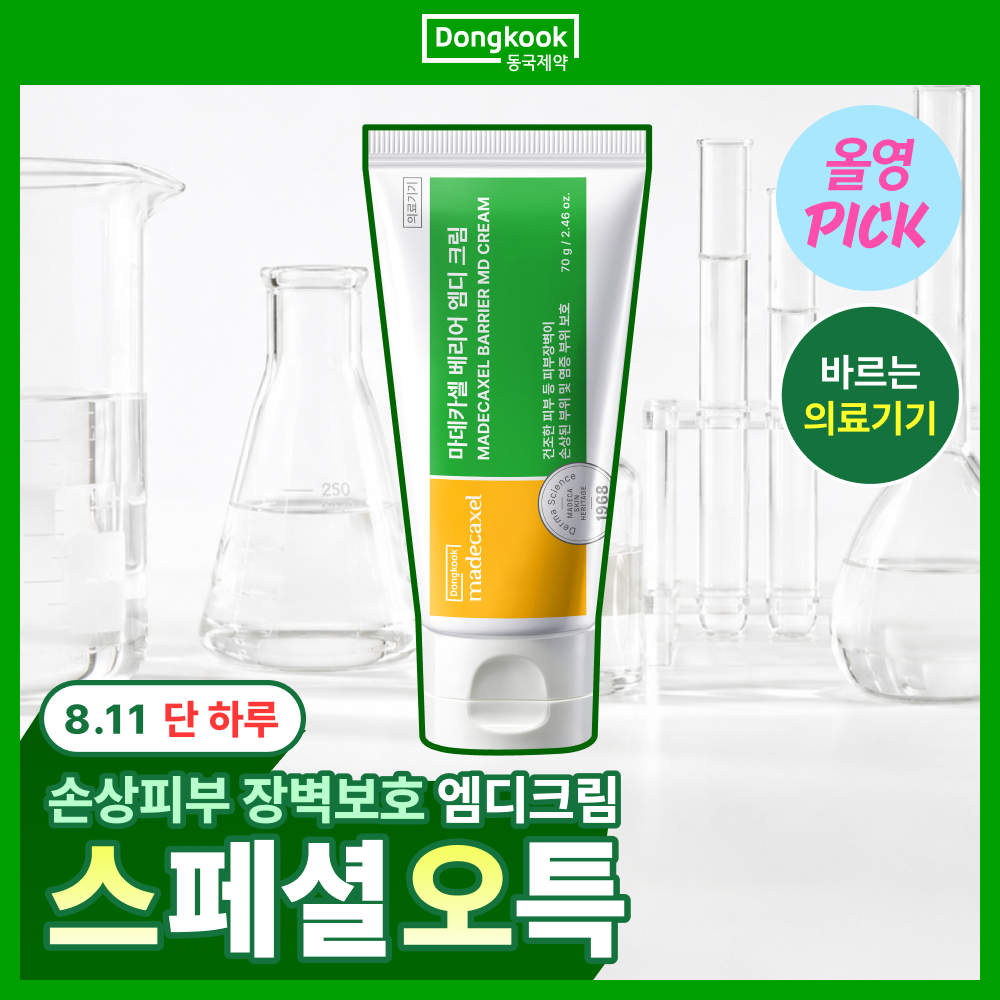 (Daily Special / Injury Barrier MD) Dongkook Pharmaceutical Madecasel Barrier MD Cream 70g (Medical Device)