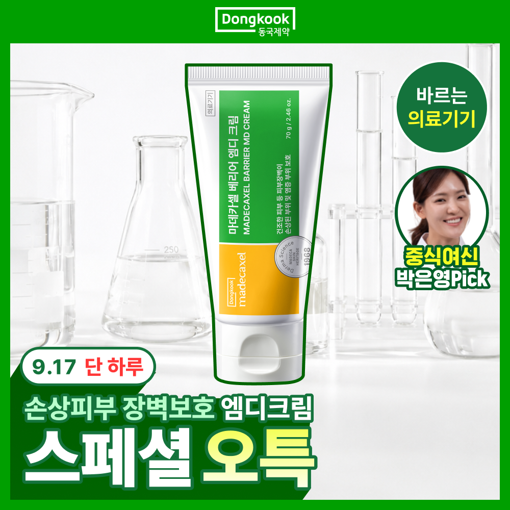 [손상장벽MD] 동국제약 마데카셀 베리어 엠디 크림 70g (의료기기)