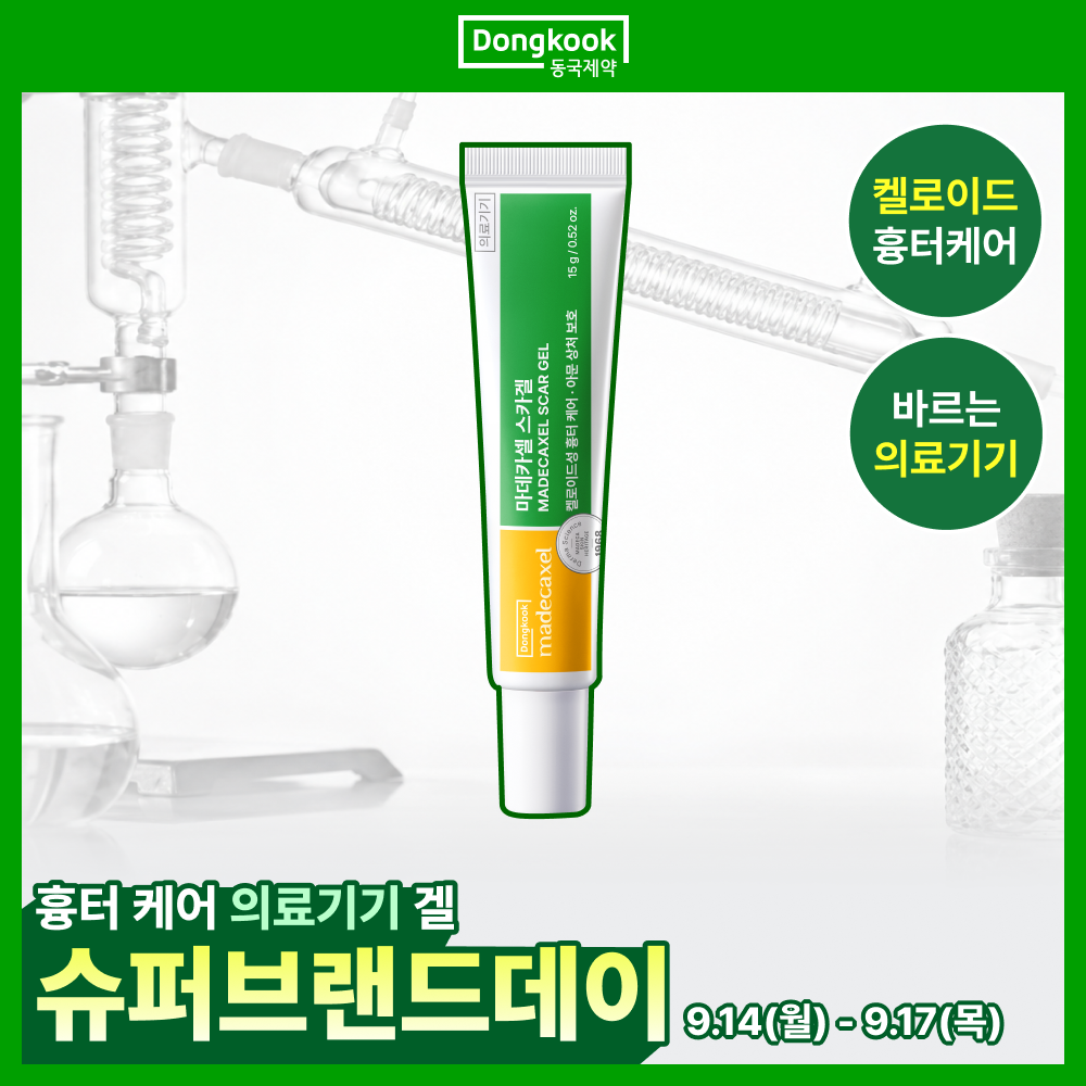 [흉터케어] 동국제약 마데카셀 스카 겔 15g