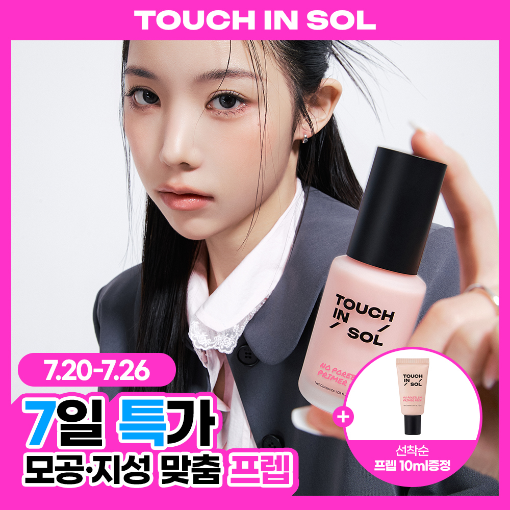 [모공프렙] 터치인솔 노포어블럼 프라이머 프렙 30ml
