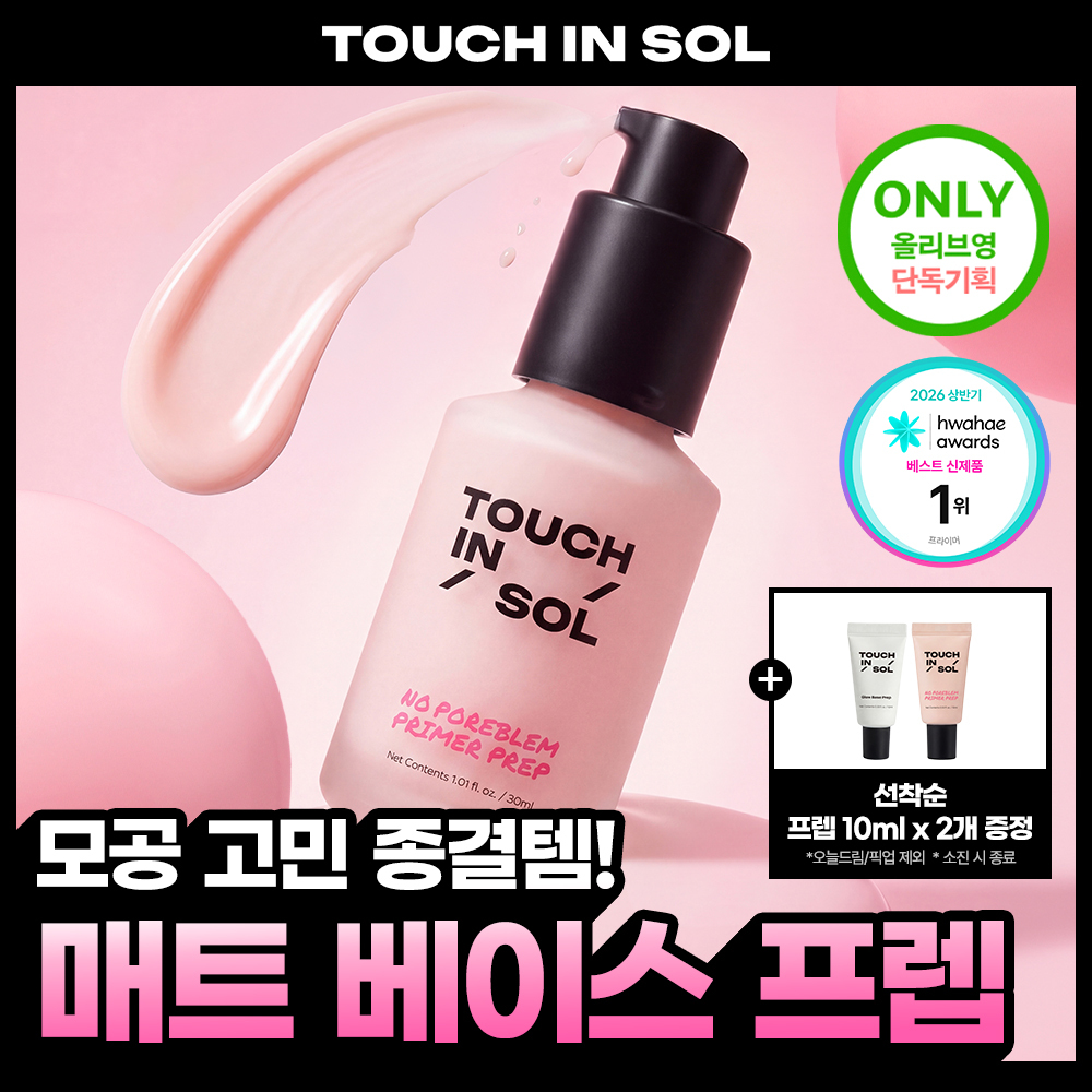 [픽서증정기획]터치인솔 노포어블럼 프라이머 프렙 30ml